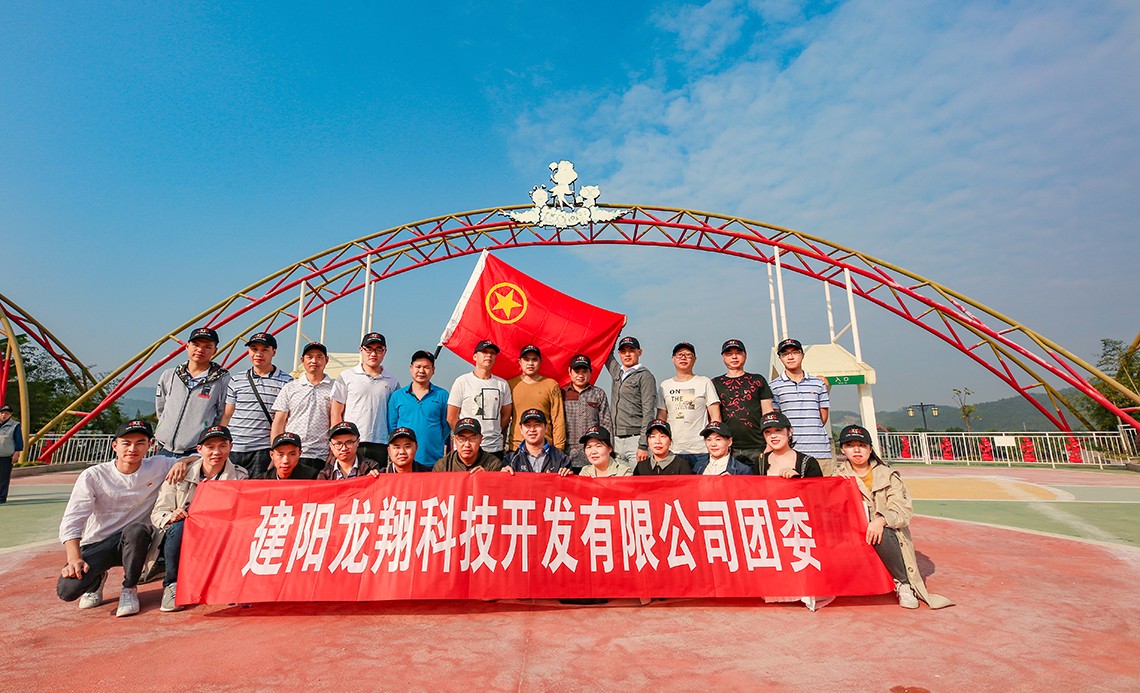 龍翔團(tuán)委-建陽(yáng)花花世界活動(dòng)照片2018.10 (5).jpg